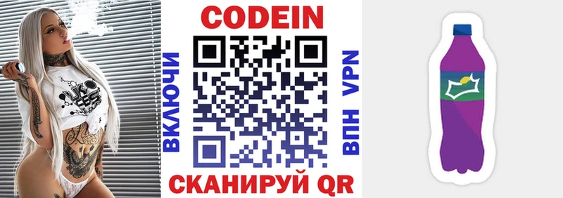 купить наркотики цена  гидра   Кодеин Purple Drank  Себеж 